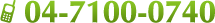 04-7100-0740